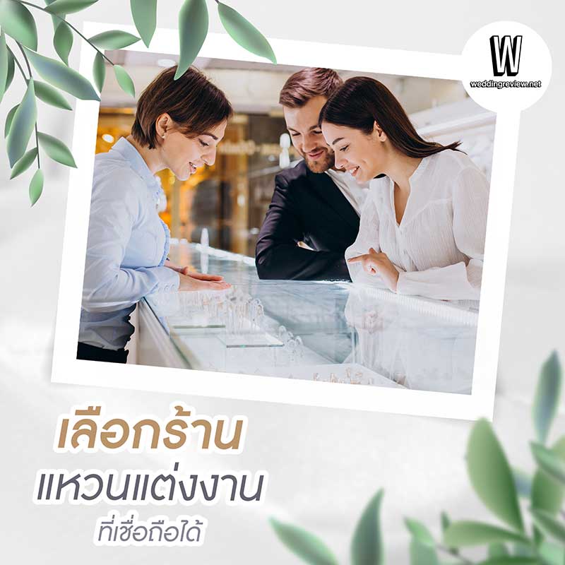 How to เลือกซื้อ “แหวนแต่งงาน” สำหรับบ่าวสาวมือใหม่