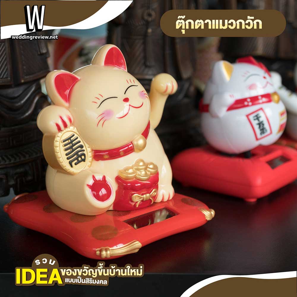 “Idea ของขวัญขึ้นบ้านใหม่”…แบบเป็นสิริมงคล