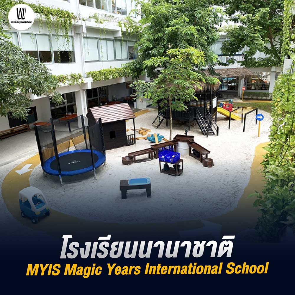 Top 10 โรงเรียนนานาชาติ กรุงเทพ ที่ดีที่สุด