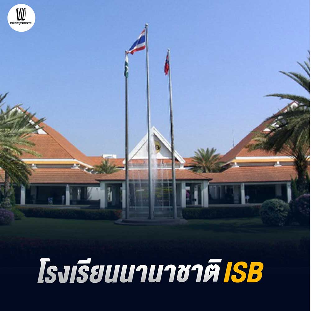 Top 10 โรงเรียนนานาชาติ กรุงเทพ ที่ดีที่สุด