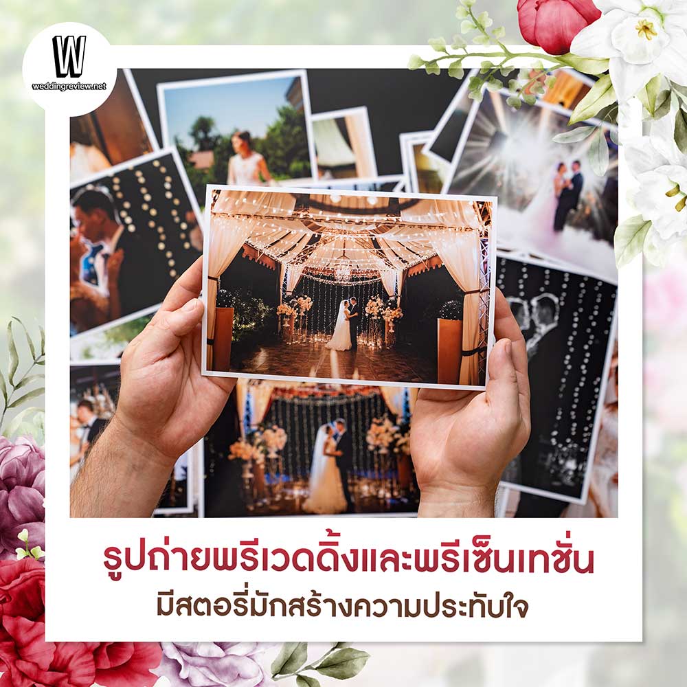 เตรียมตัวแต่งงาน!! แจกไอเดีย การกำหนด 'ธีมงานแต่ง' แบบปัง ๆ