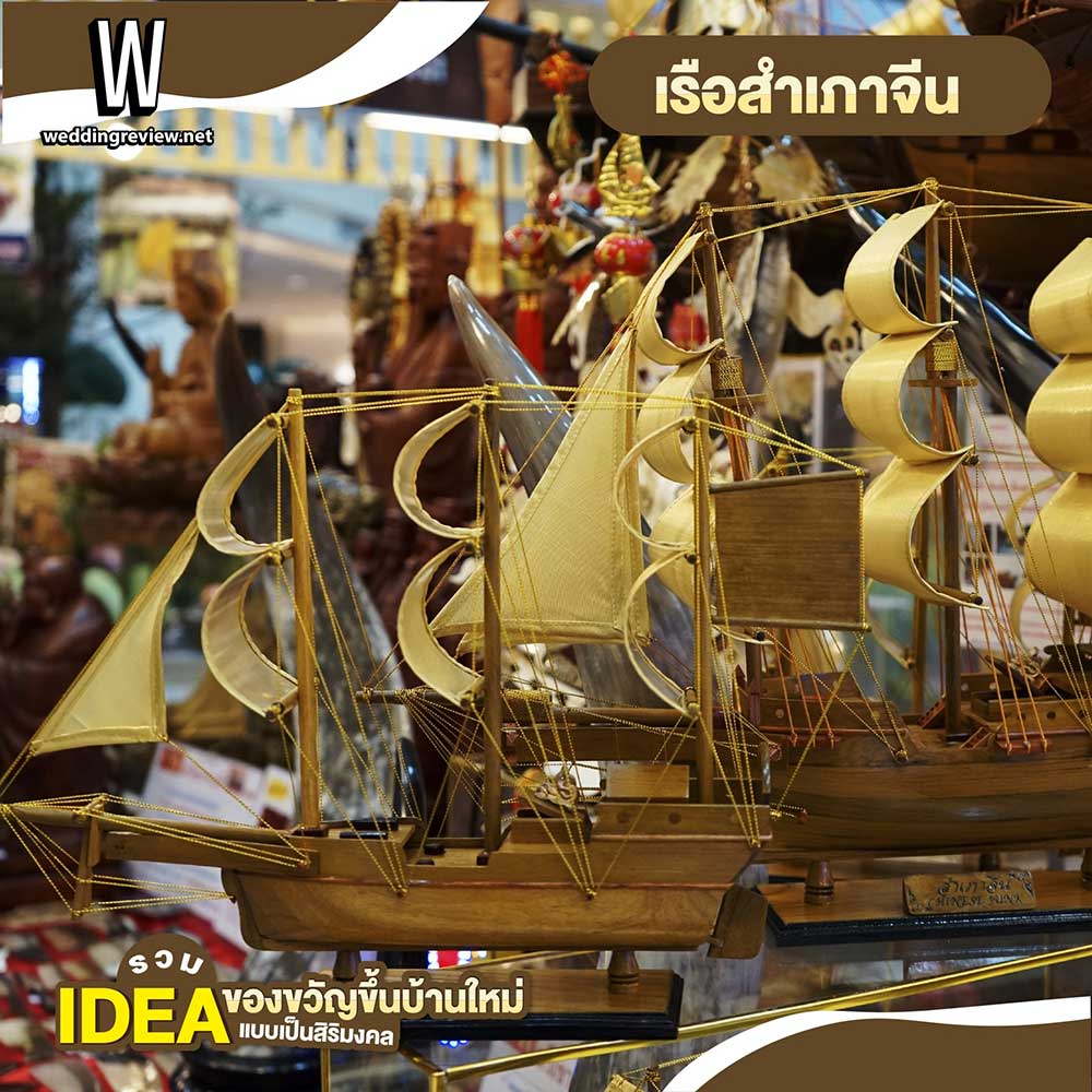 “Idea ของขวัญขึ้นบ้านใหม่”…แบบเป็นสิริมงคล