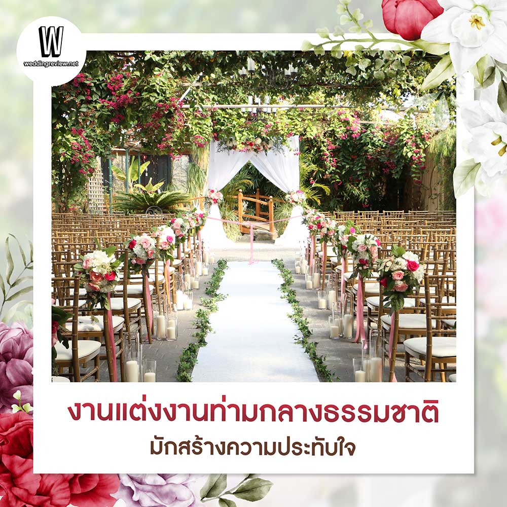 เตรียมตัวแต่งงาน!! แจกไอเดีย การกำหนด 'ธีมงานแต่ง' แบบปัง ๆ