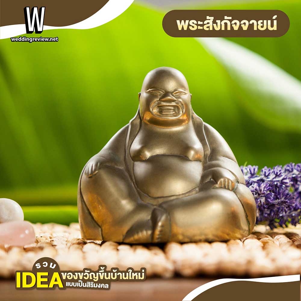 “Idea ของขวัญขึ้นบ้านใหม่”…แบบเป็นสิริมงคล