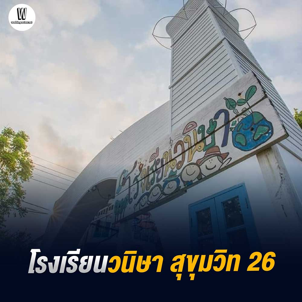 Top 10 โรงเรียนนานาชาติ กรุงเทพ ที่ดีที่สุด