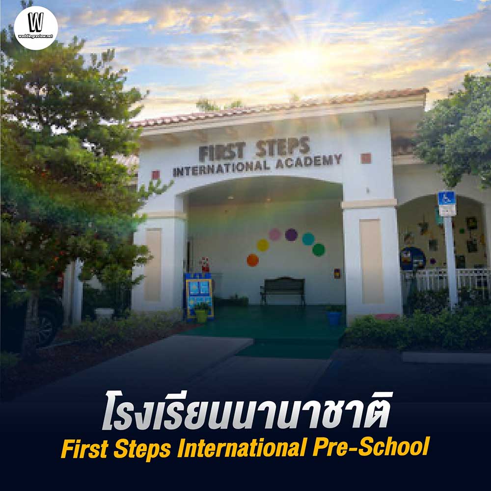 Top 10 โรงเรียนนานาชาติ กรุงเทพ ที่ดีที่สุด
