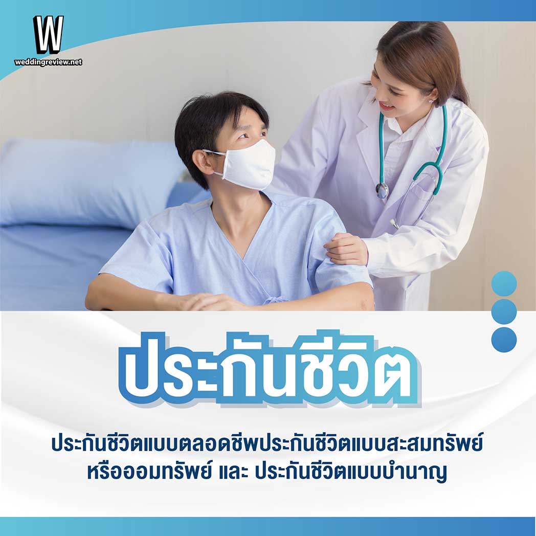 คัด“ประกันสุขภาพที่ควรลงทุน” มากที่สุด