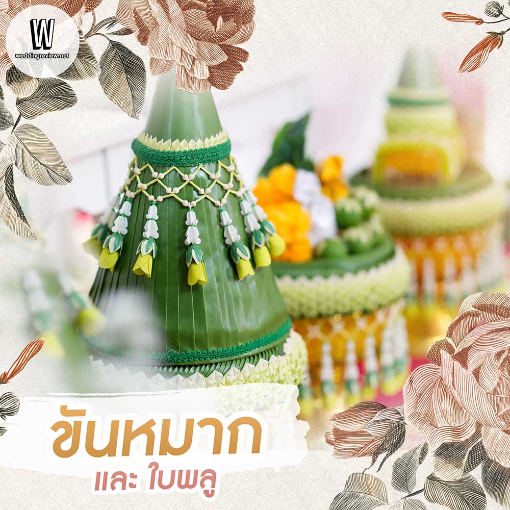 งานหมั้นคืออะไร? และต้องเตรียมอะไรบ้าง มาดูกัน