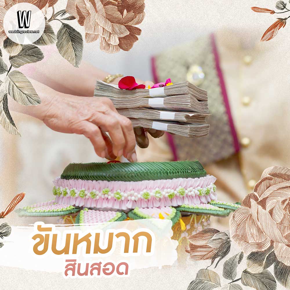 งานหมั้นคืออะไร? และต้องเตรียมอะไรบ้าง มาดูกัน