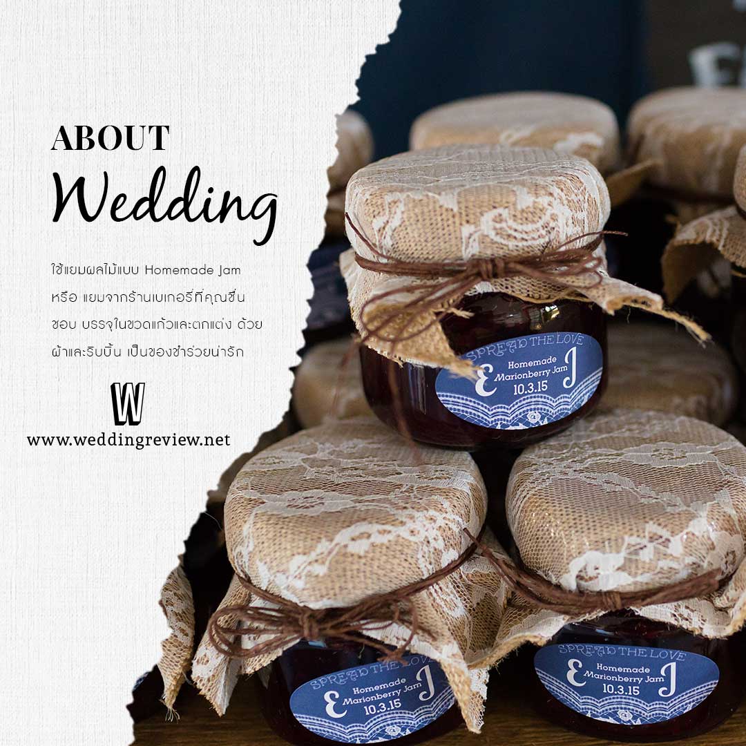 20 ไอเดีย ของชำร่วย งานแต่ง เก๋ ๆ ที่คนอยากได้