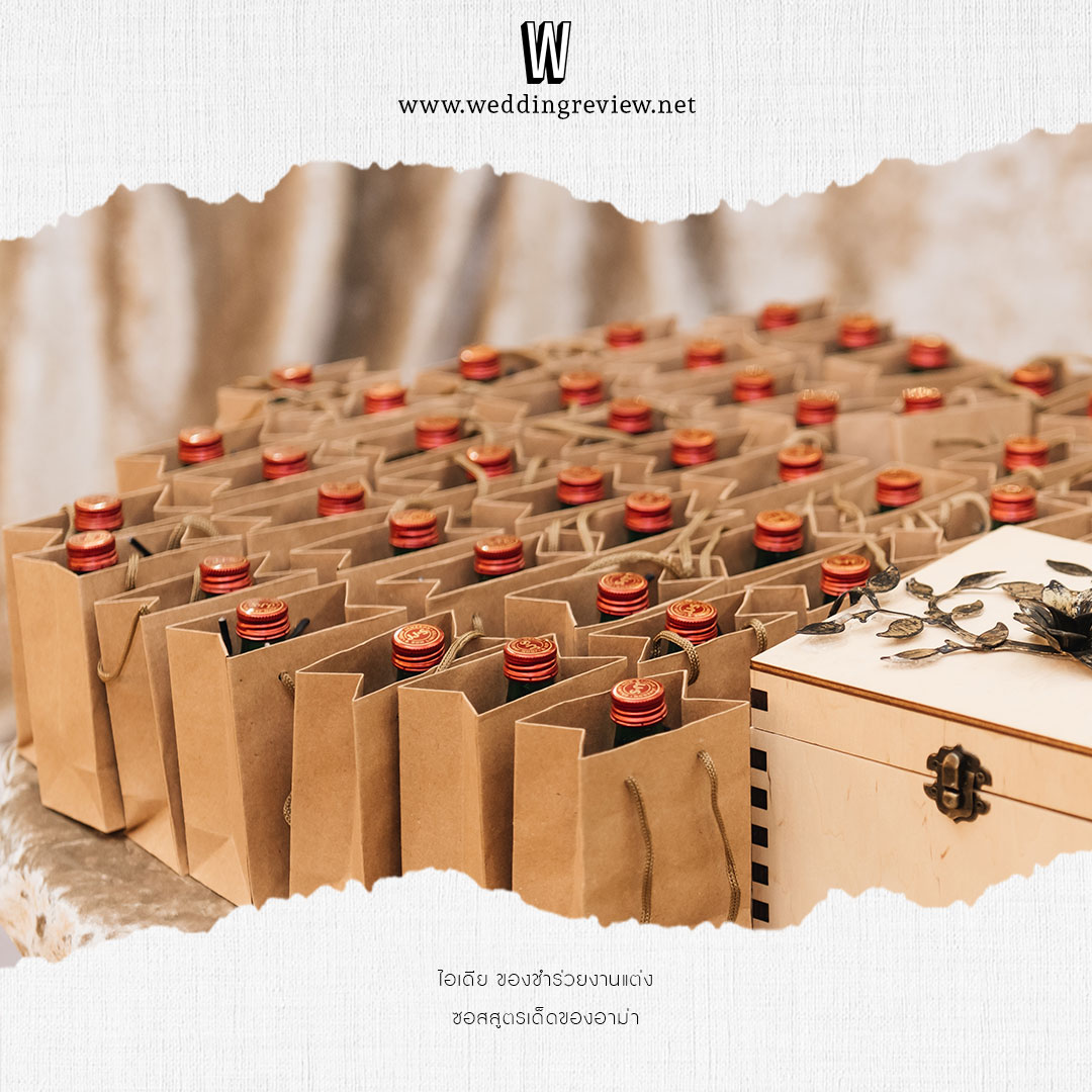 20 ไอเดีย ของชำร่วย งานแต่ง เก๋ ๆ ที่คนอยากได้