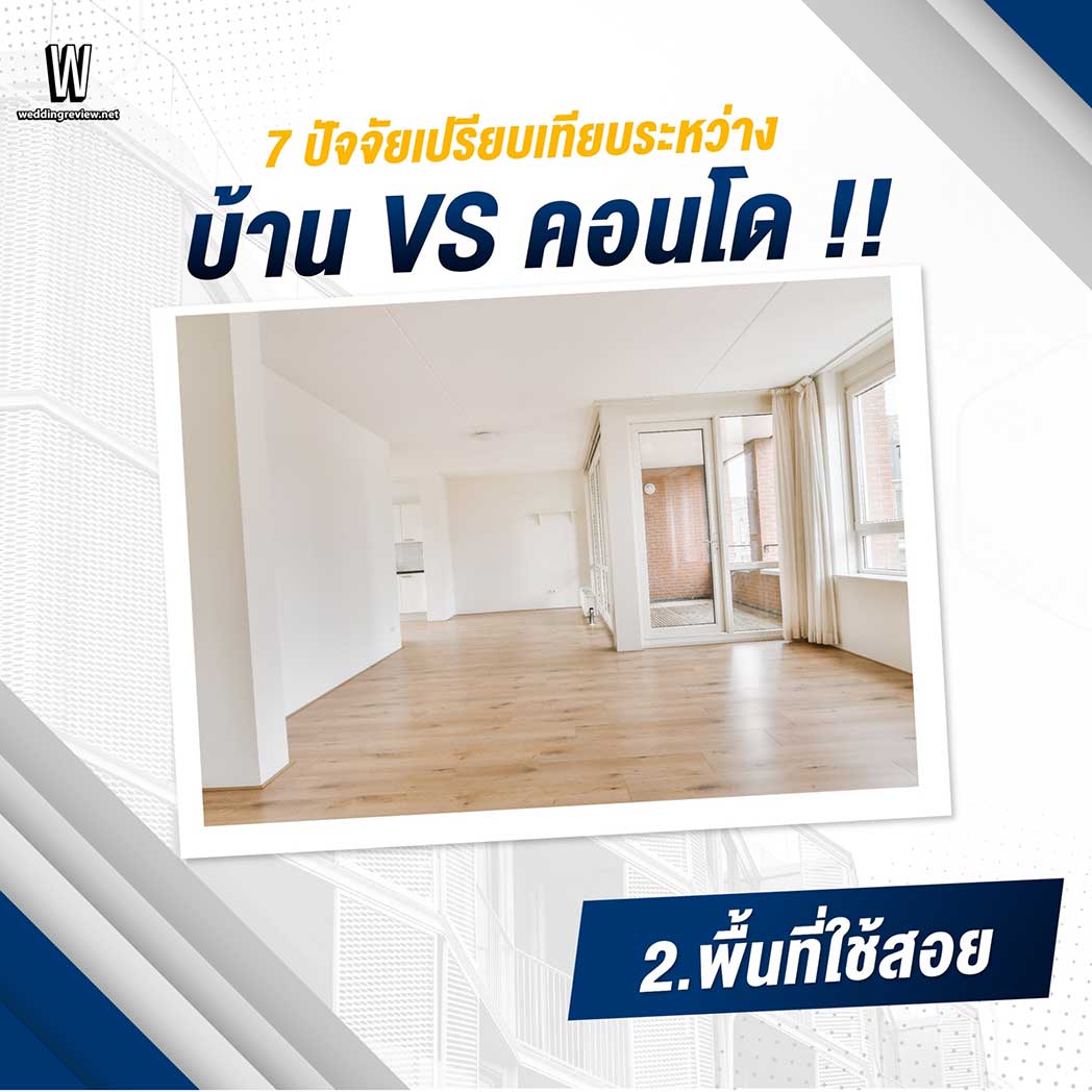 7 ปัจจัยเปรียบเทียบ ซื้อ บ้าน VS คอนโด ดีกว่ากัน ?