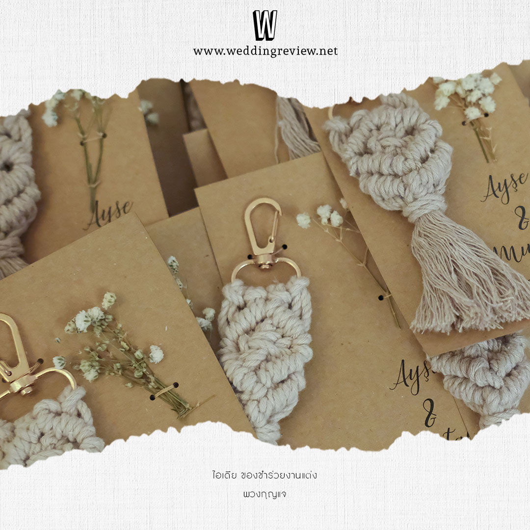 20 ไอเดีย ของชำร่วย งานแต่ง เก๋ ๆ ที่คนอยากได้