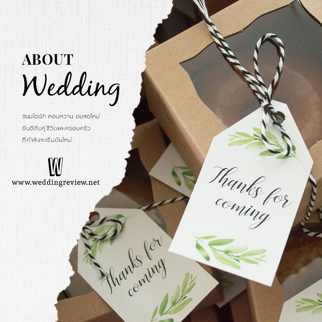 20 ไอเดีย ของชำร่วย งานแต่ง เก๋ ๆ ที่คนอยากได้