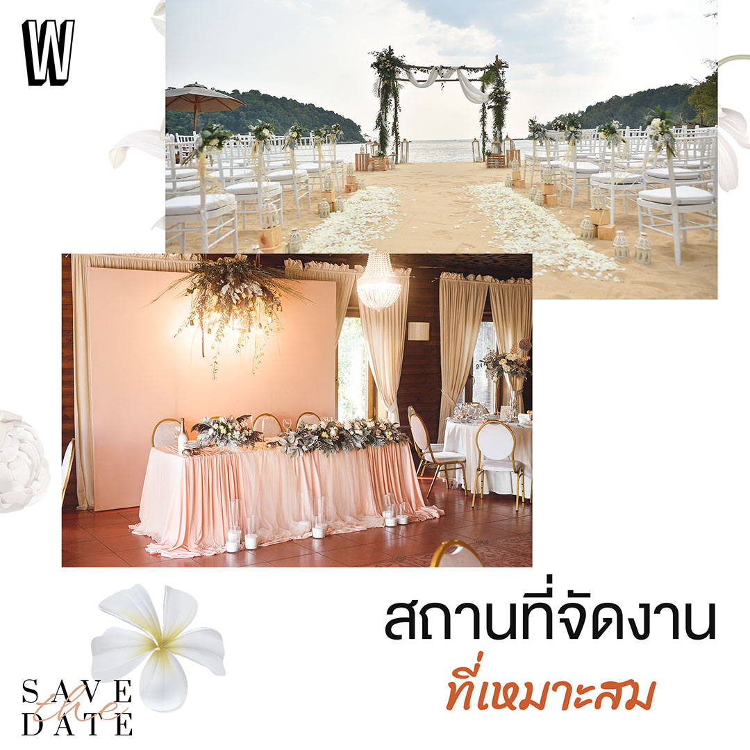 การจัดงานแต่งสไตล์มินิมอล อินเทรนด์ไม่มีเอาท์