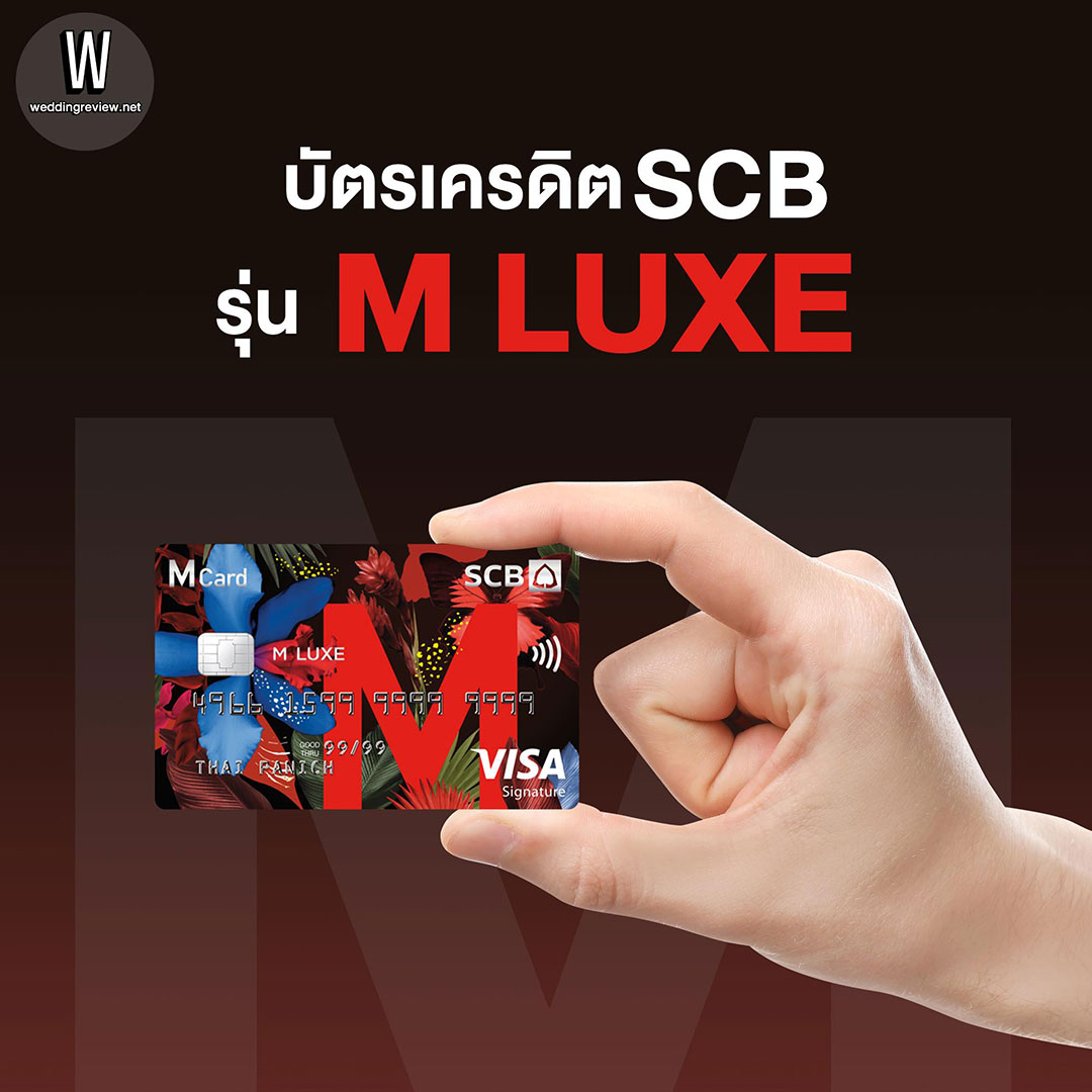 บัตรเครดิต SCB พร้อมเปิดทุกประสบการณ์ใหม่