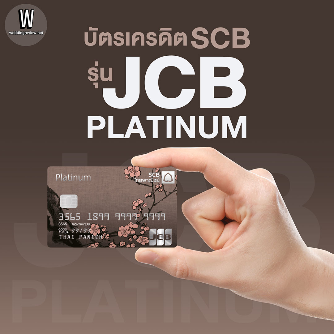 บัตรเครดิต SCB พร้อมเปิดทุกประสบการณ์ใหม่