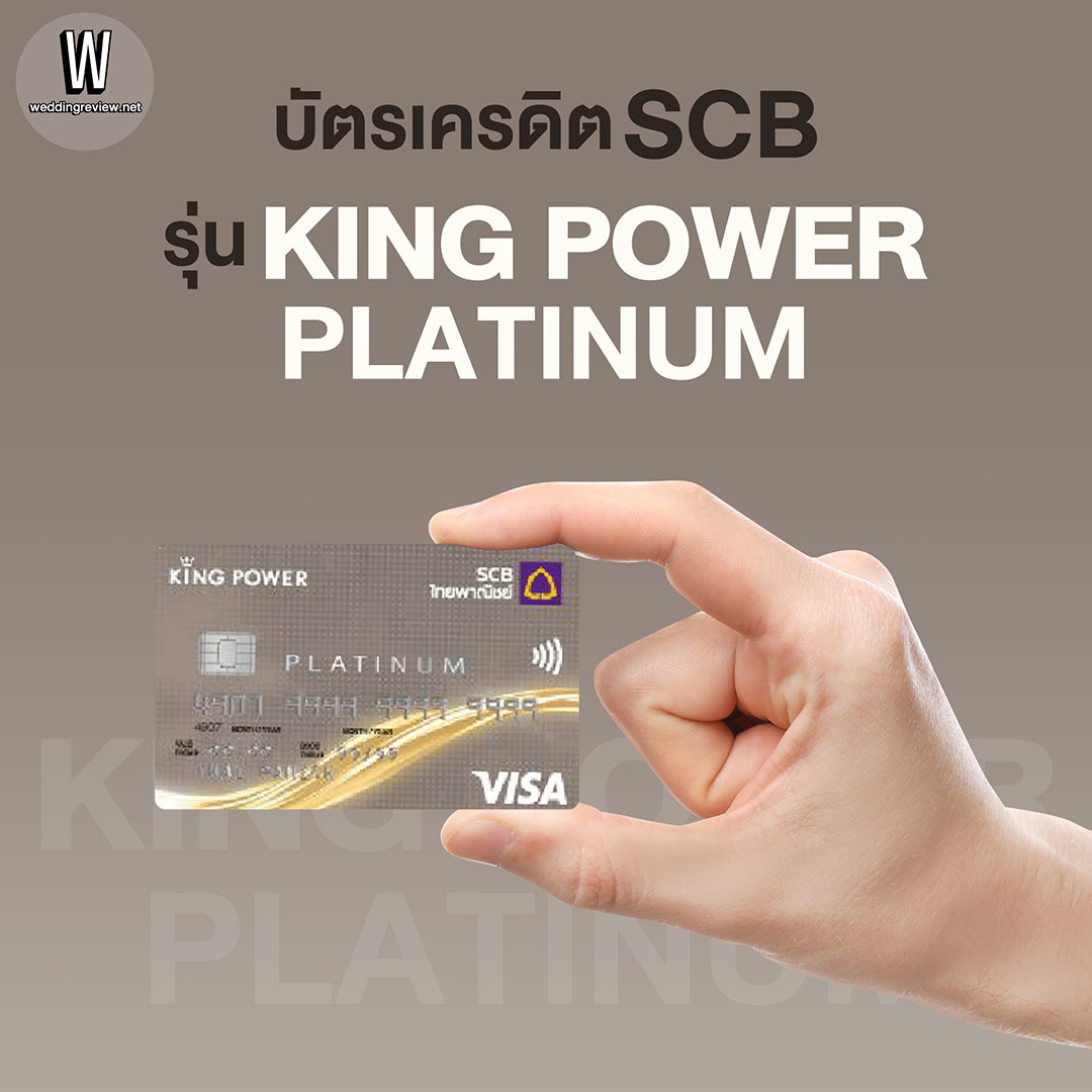 บัตรเครดิต SCB พร้อมเปิดทุกประสบการณ์ใหม่