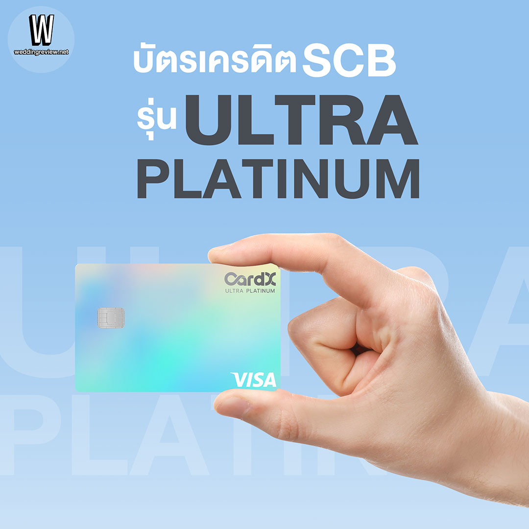 บัตรเครดิต SCB พร้อมเปิดทุกประสบการณ์ใหม่