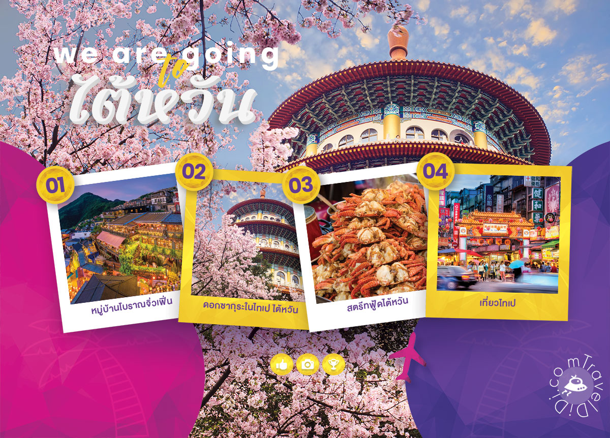 อัปเดต พิกัดท่องเที่ยวต่างประเทศ งบน้อยก็เที่ยวได้ ประจำปี 2023