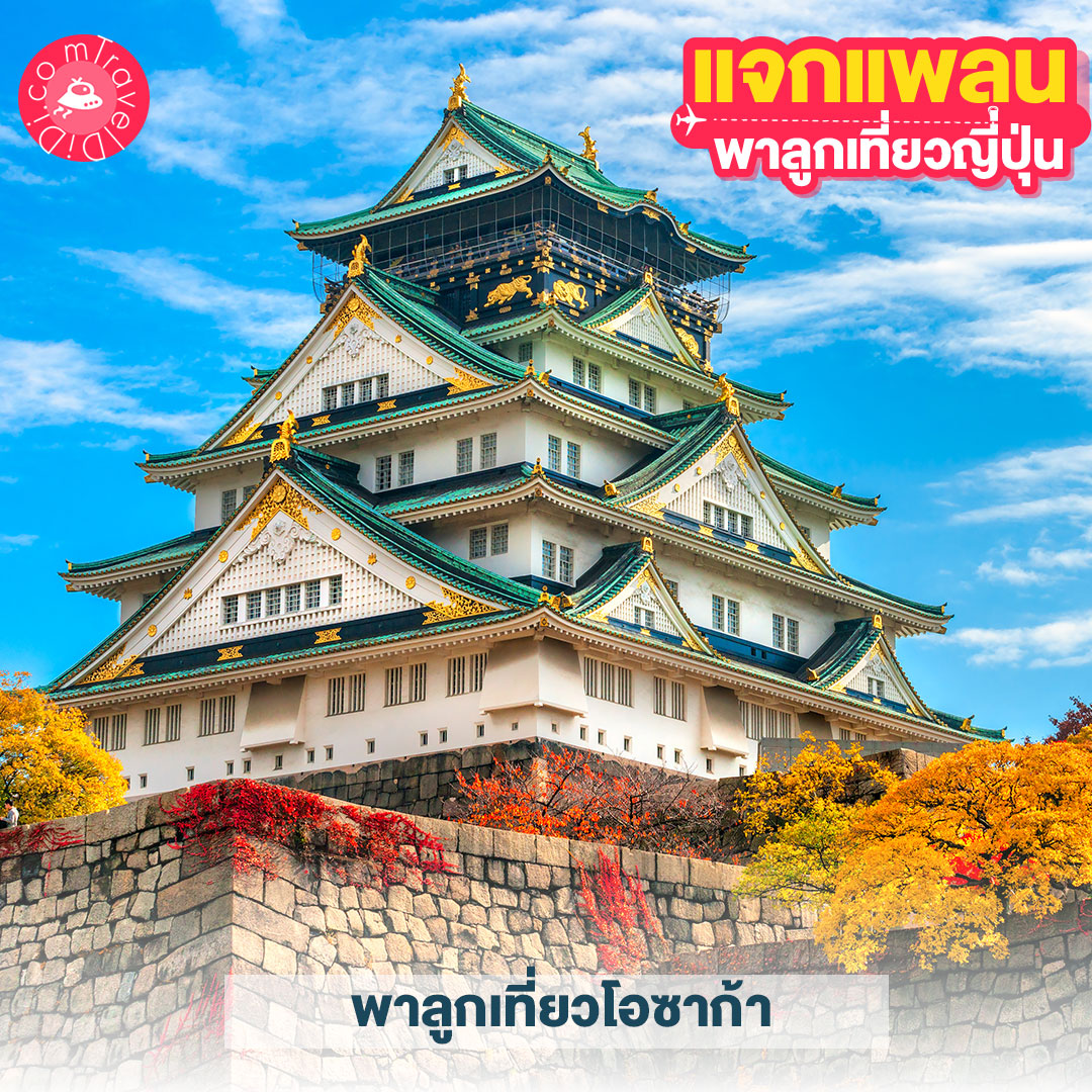 แจกแพลนเที่ยวญี่ปุ่น 4 แพลน! - พาลูกเที่ยวญี่ปุ่น ที่ไหนดี มาดูกันเลย