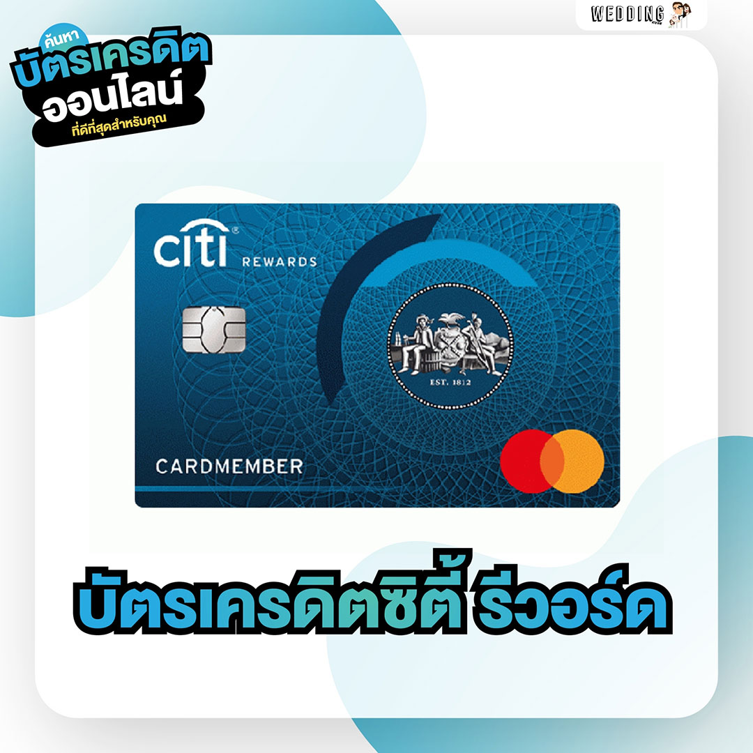 ค้นหา “บัตรเครดิตออนไลน์” ที่ดีที่สุดสำหรับคุณ