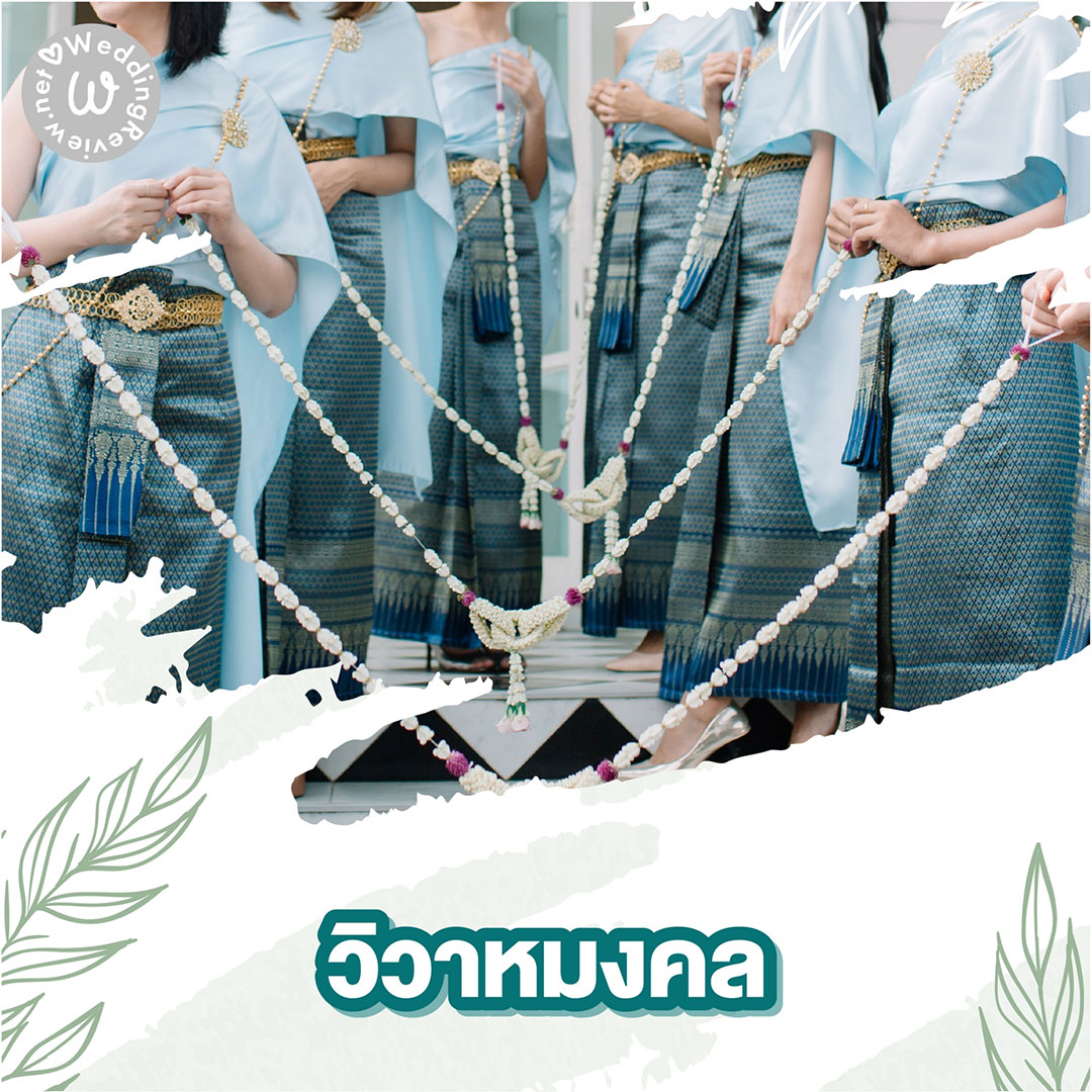 แต่งงาน คือ อะไร? หมายถึงอะไร?