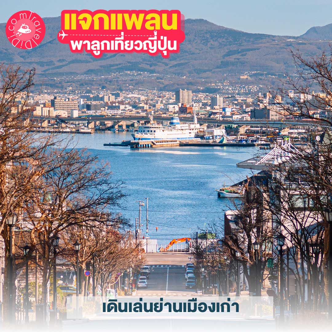 แจกแพลนเที่ยวญี่ปุ่น 4 แพลน! - พาลูกเที่ยวญี่ปุ่น ที่ไหนดี มาดูกันเลย