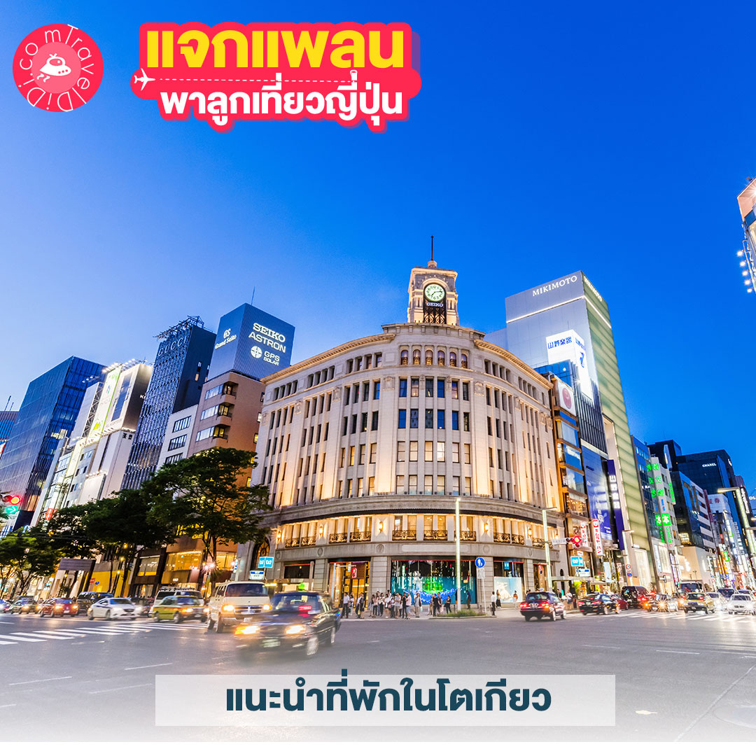 แจกแพลนเที่ยวญี่ปุ่น 4 แพลน! - พาลูกเที่ยวญี่ปุ่น ที่ไหนดี มาดูกันเลย