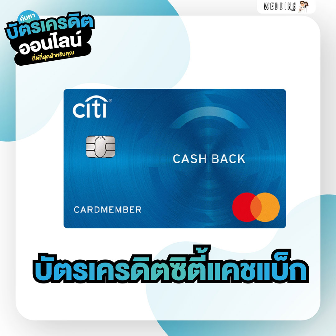ค้นหา “บัตรเครดิตออนไลน์” ที่ดีที่สุดสำหรับคุณ