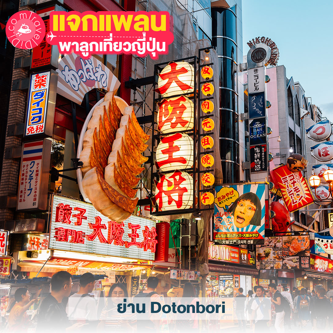 แจกแพลนเที่ยวญี่ปุ่น 4 แพลน! - พาลูกเที่ยวญี่ปุ่น ที่ไหนดี มาดูกันเลย
