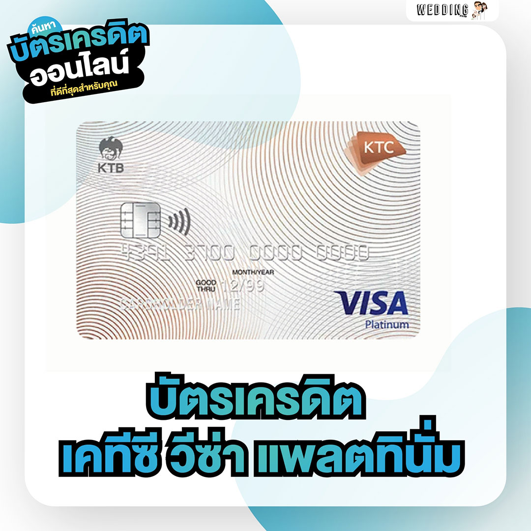 ค้นหา “บัตรเครดิตออนไลน์” ที่ดีที่สุดสำหรับคุณ