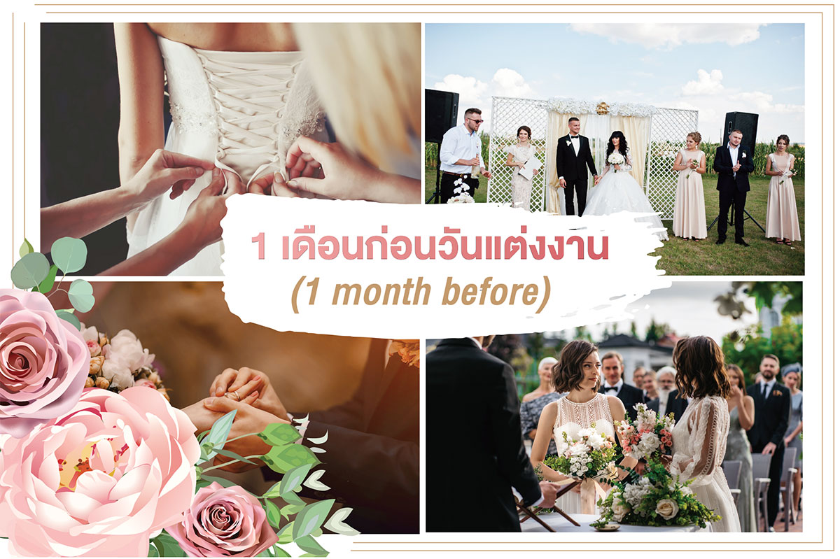 การวางแผนเตรียมงานแต่งใน 3 เดือนให้เพอร์เฟค
