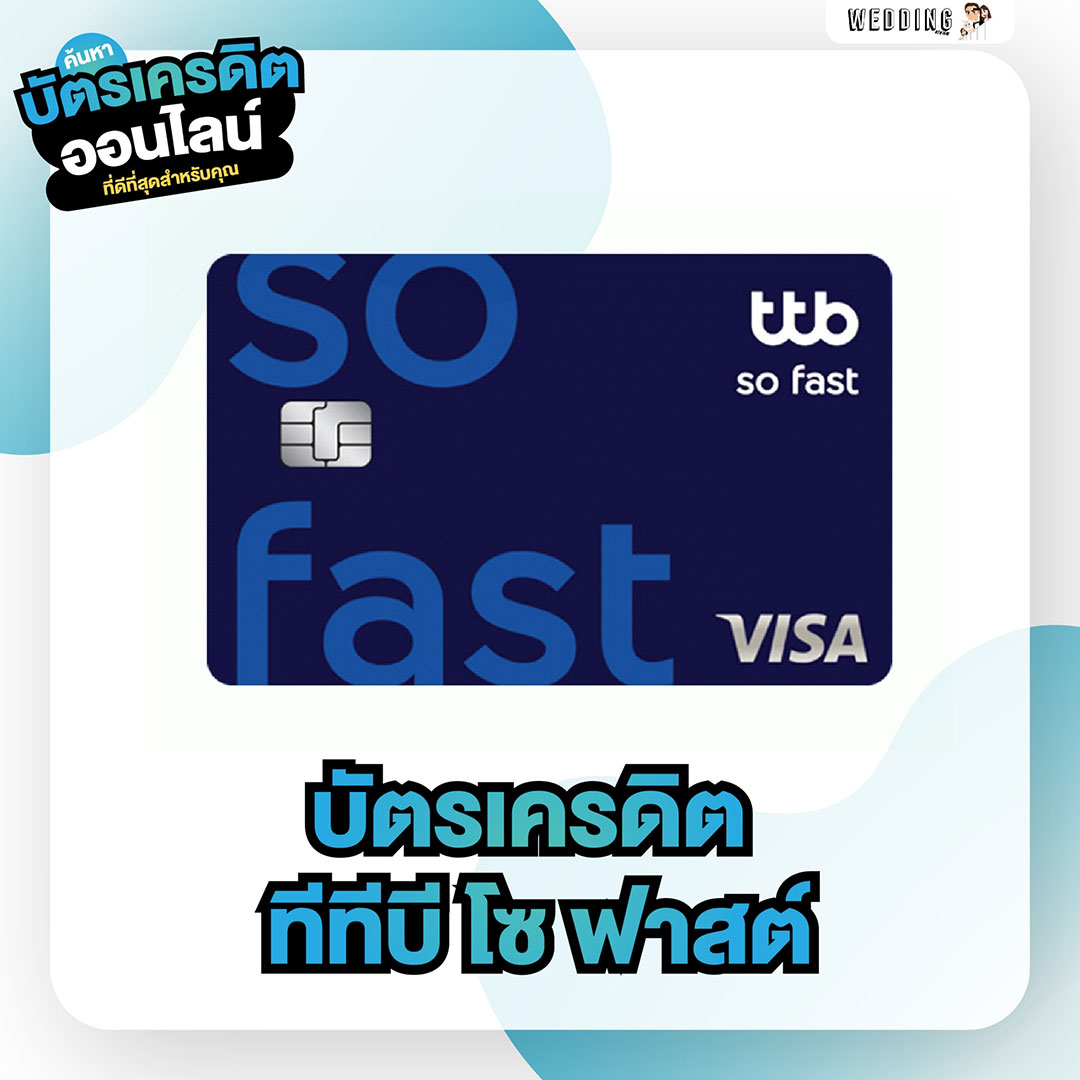 ค้นหา “บัตรเครดิตออนไลน์” ที่ดีที่สุดสำหรับคุณ