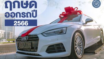 ฤกษ์ออกรถ ปี 2566 ตามวันเกิดและฤกษ์ดีในแต่ละเดือน