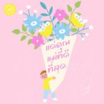 การ์ดวันแม่ สวย ๆ ประโยคซึ้ง ๆ อวยพรวันแม่ พร้อมภาพวันแม่ สวย ๆ