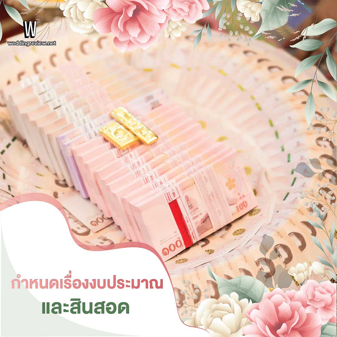 10 ขั้นตอน 'จัดงานแต่ง' เริ่มต้นยังไง ต้องเตรียมอะไรบ้าง