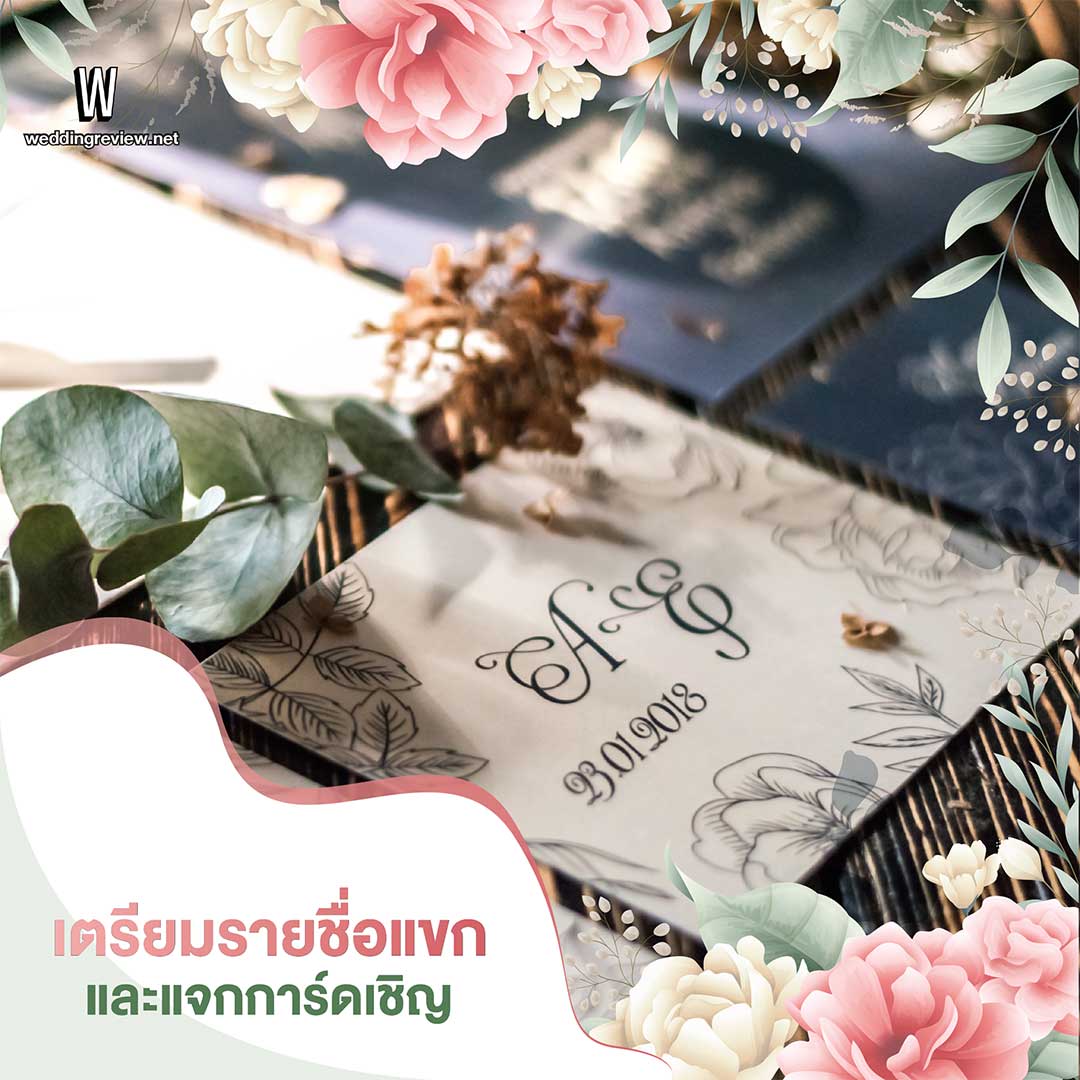 10 ขั้นตอน 'จัดงานแต่ง' เริ่มต้นยังไง ต้องเตรียมอะไรบ้าง