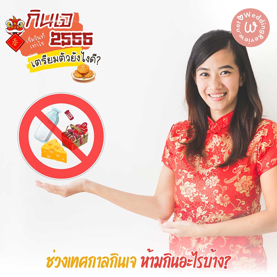 กินเจ ปี 66 เริ่มวันที่เท่าไร ล้างท้องวันไหนดี? แนะนำ 10 เมนูอาหารเจ