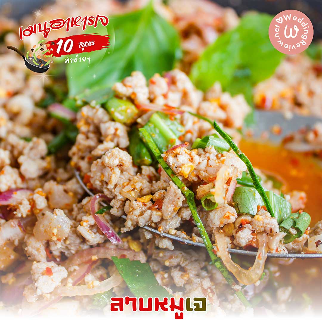 10 สูตรอาหารเจ เมนูอาหารเจ ทำง่าย ๆ ทำได้ที่บ้าน
