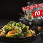 10 สูตรอาหารเจ เมนูอาหารเจ ทำง่าย ๆ ทำได้ที่บ้าน
