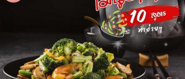 10 สูตรอาหารเจ เมนูอาหารเจ ทำง่าย ๆ ทำได้ที่บ้าน