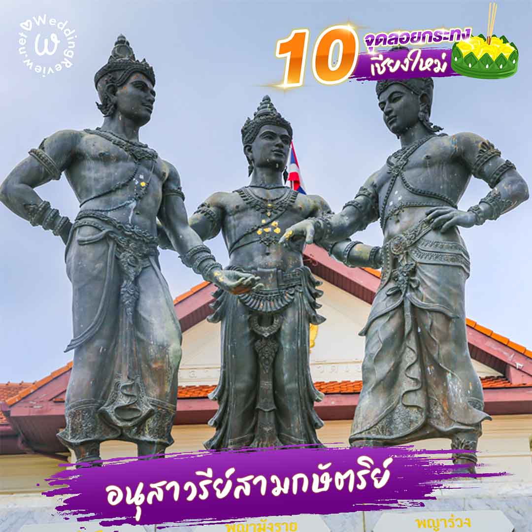 ปักหมุด! 10 จุดลอยกระทง เชียงใหม่