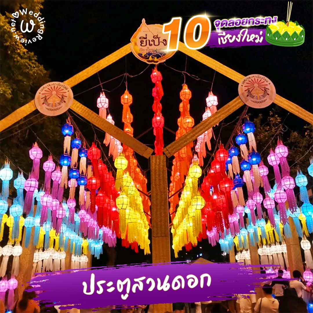 ปักหมุด! 10 จุดลอยกระทง เชียงใหม่