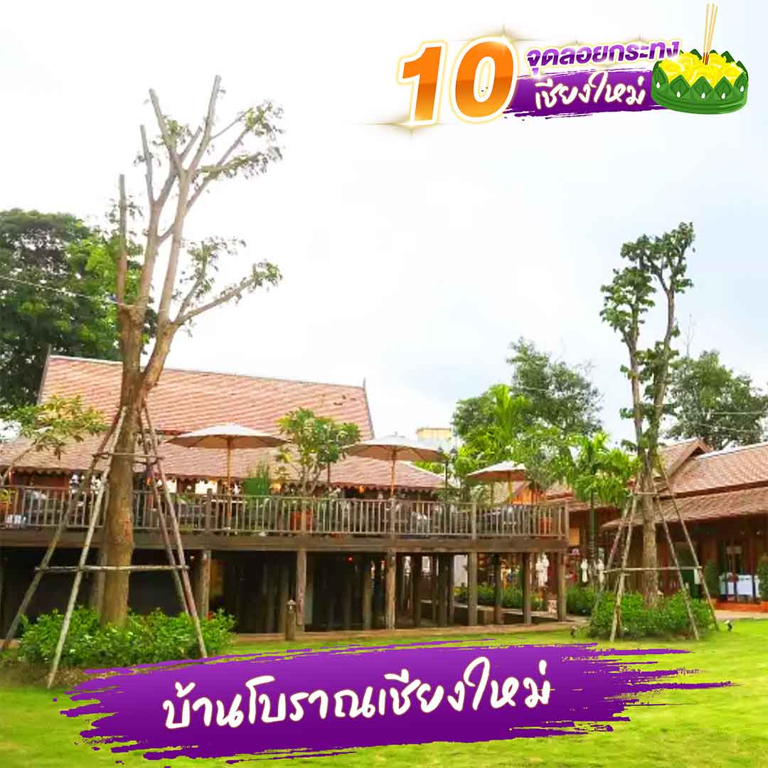 ปักหมุด! 10 จุดลอยกระทง เชียงใหม่