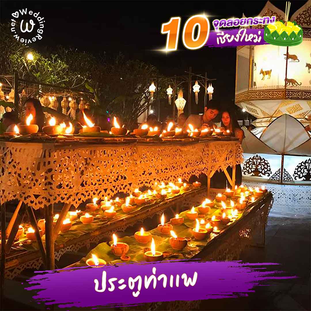 ปักหมุด! 10 จุดลอยกระทง เชียงใหม่