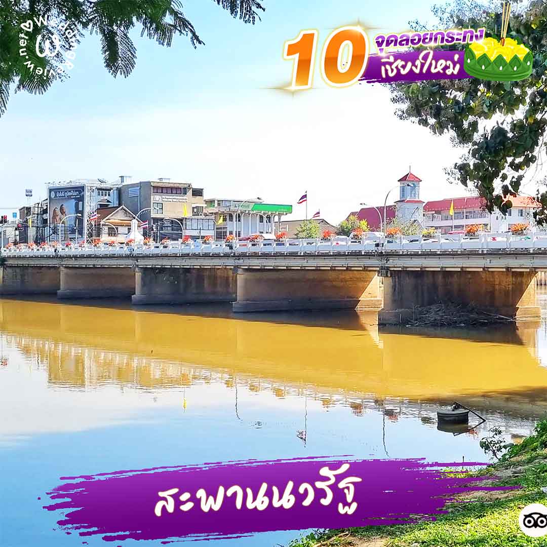 ปักหมุด! 10 จุดลอยกระทง เชียงใหม่