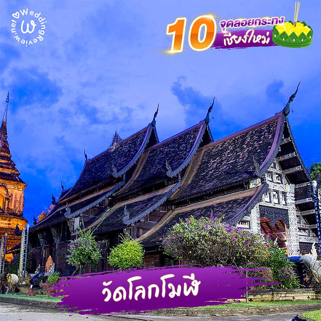 ปักหมุด! 10 จุดลอยกระทง เชียงใหม่