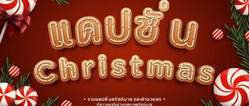 50 แคปชั่นคริสต์มาส & คําอวยพรวันคริสต์มาส ภาษาอังกฤษ