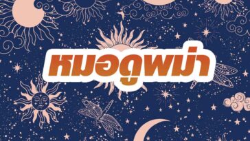 แนะนำ หมอดูพม่า พหลโยธิน 48 - หมอดูพม่าแม่น ๆ ห้ามพลาด!